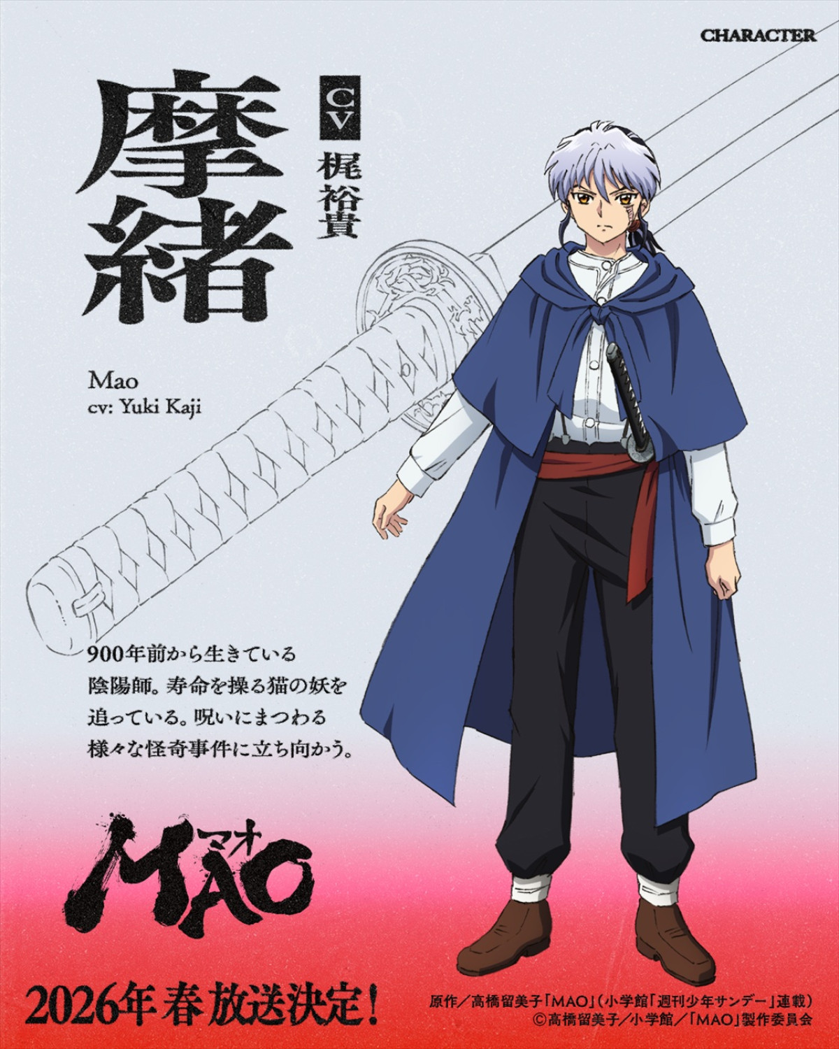 高橋留美子原作アニメ『MAO』26年春放送＆ティザーPV解禁！　梶裕貴、川井田夏海、下野紘、豊永利行が出演