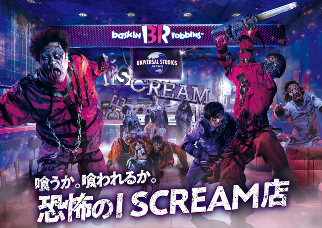 USJの“超狂暴化ゾンビ”が東京に出現!?　「サーティワン」青山店で期間限定イベント開催へ