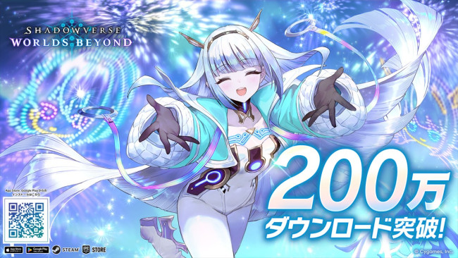 『シャドウバースワールズビヨンド』、200万ダウンロードを突破