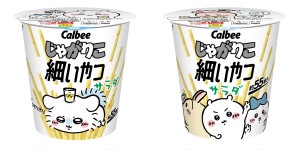 『ちいかわ』×「じゃがりこ細いやつ」がコラボ！　カップ6種＆フタ12種の限定デザインが登場へ