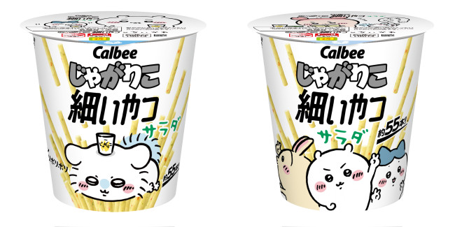 『ちいかわ』×「じゃがりこ細いやつ」がコラボ！　カップ6種＆フタ12種の限定デザインが登場へ