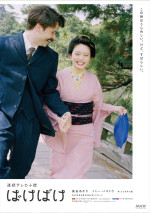 連続テレビ小説『ばけばけ』ポスタービジュアル