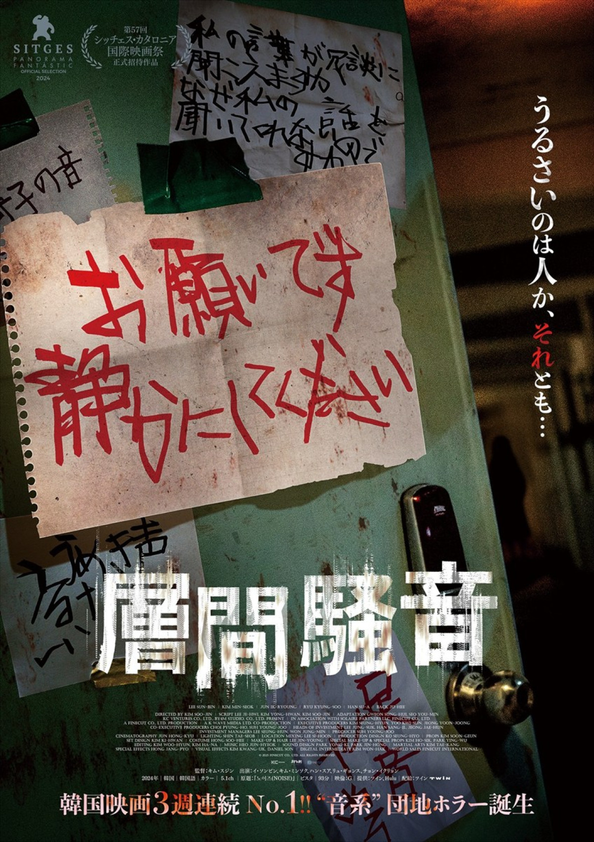 映画『層間騒音』ティザービジュアル