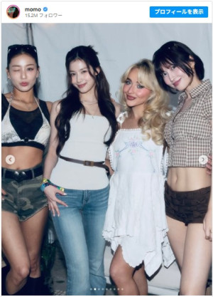 TWICE＆サブリナ・カーペンターの豪華ショットが話題！ 「最高じゃん」「コラボして」ファン歓喜