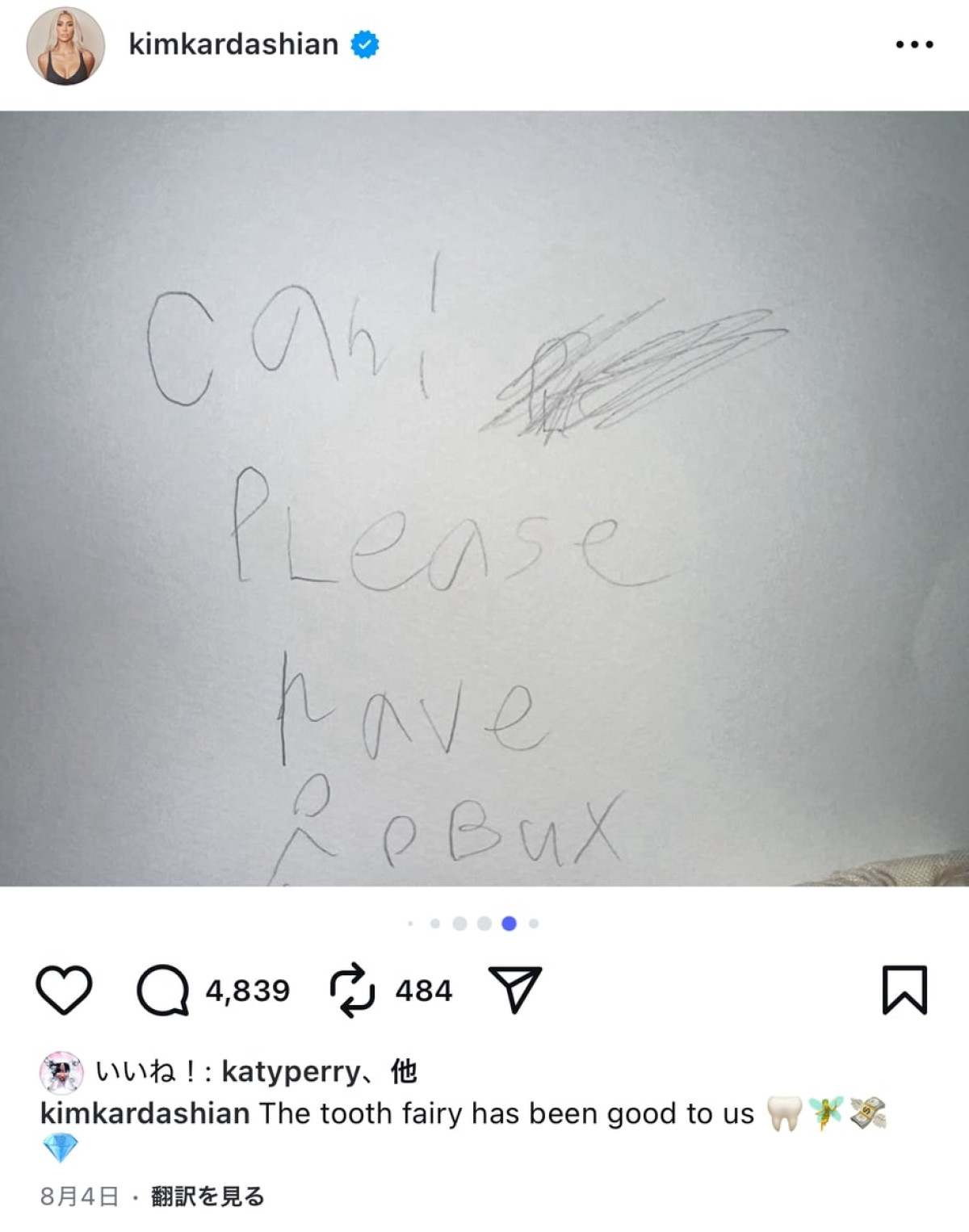 キム・カーダシアン、息子の乳歯が初めて抜けた時のお祝いが桁違い