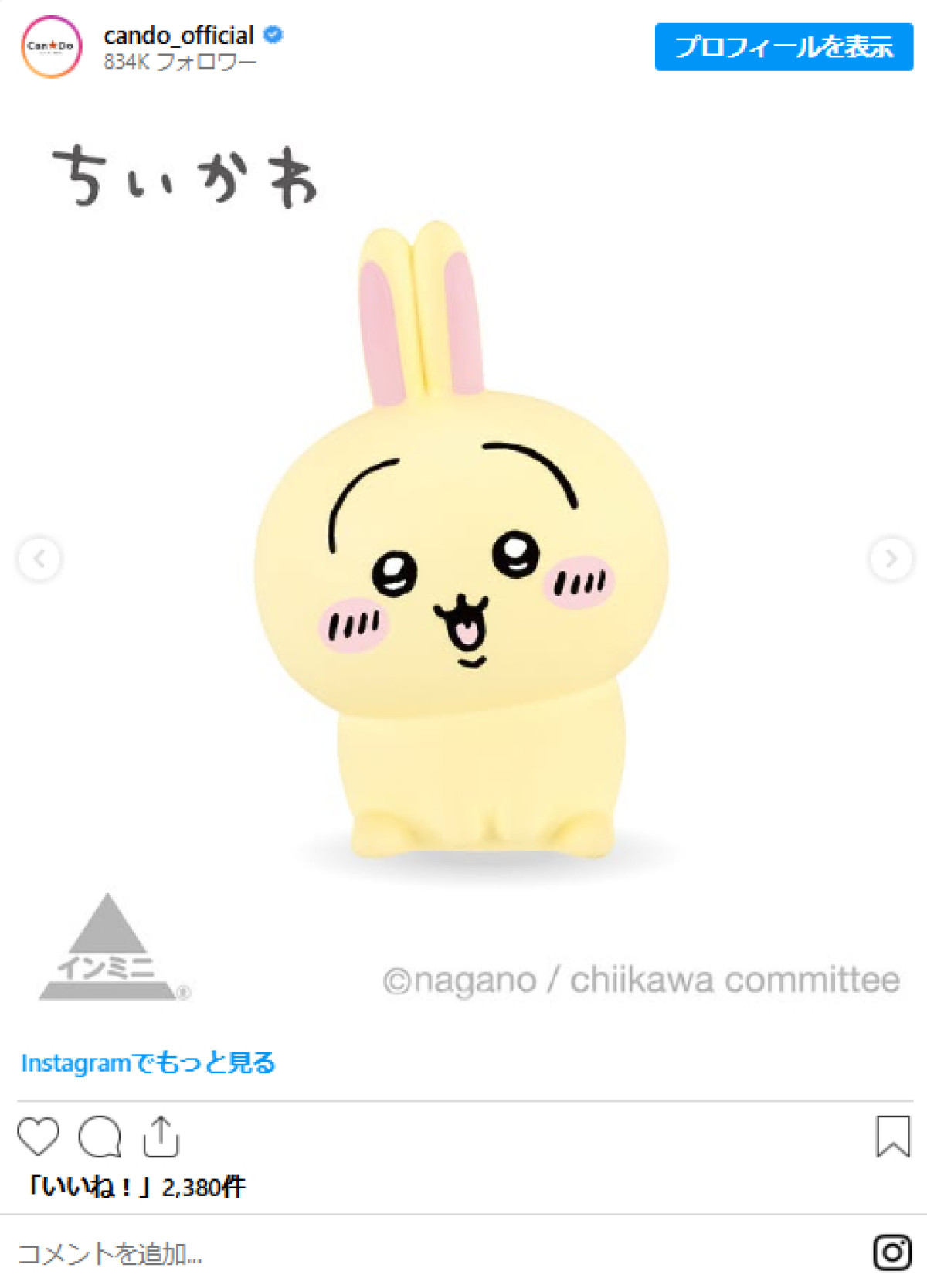 20250813 ちいかわ