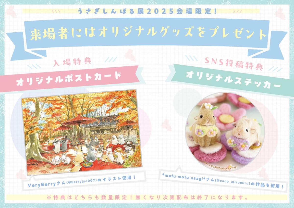 20250815「うさぎしんぼる展 2025」