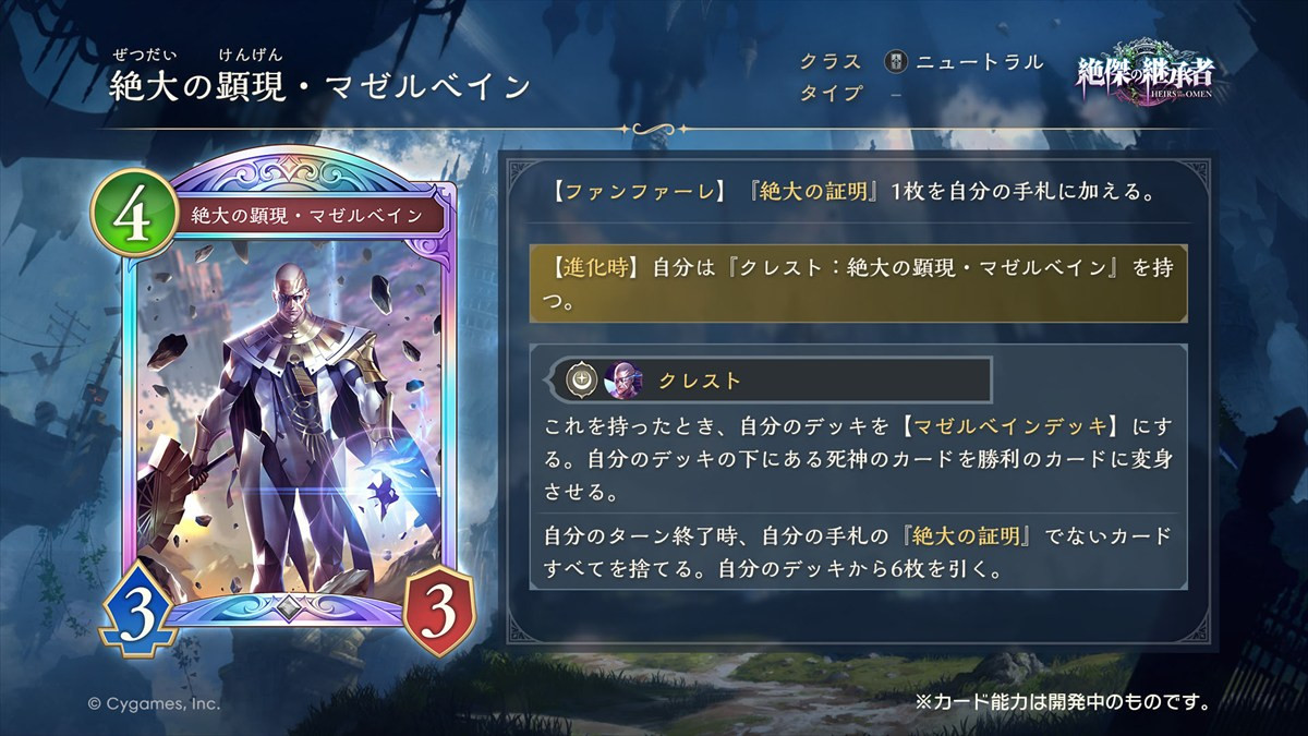 『シャドウバース ワールズビヨンド』、“絶傑”が降臨する新カードパックの情報が公開　好きなデッキがもらえるキャンペーンも開催