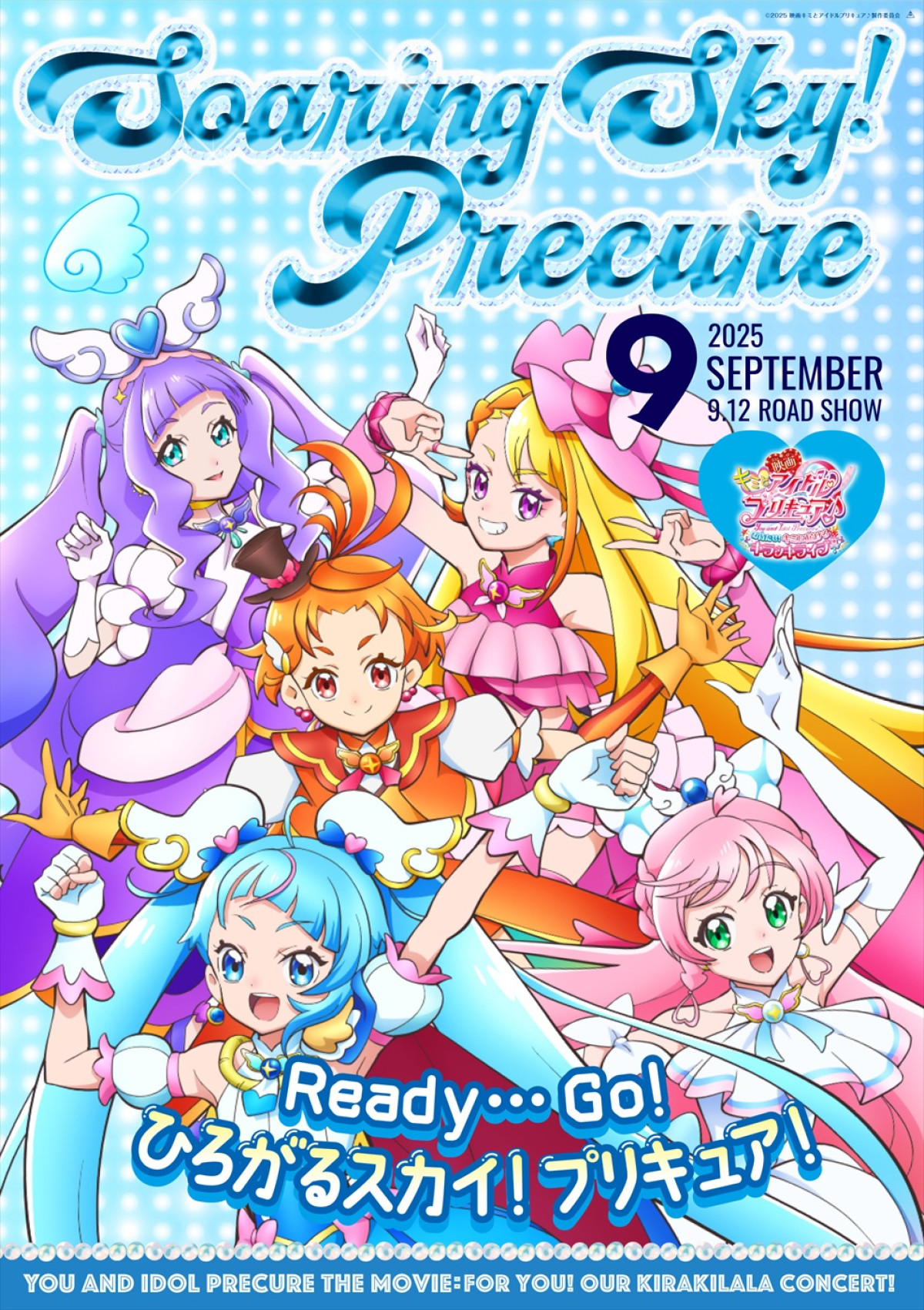 『映画キミとアイドルプリキュア♪』、雑誌表紙風キャラポス9種解禁　ノベルティがもらえるキャンペーンも実施決定