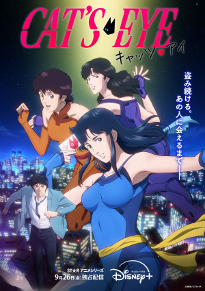 キャッツ♥アイ