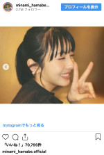 浜辺美波、25歳の誕生日を報告　※「浜辺美波」インスタグラム