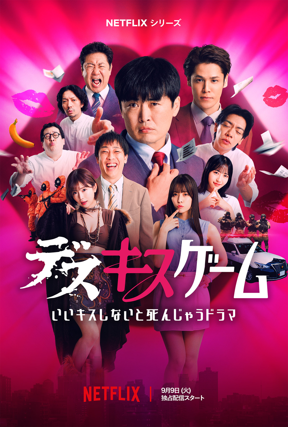 Netflixコメディシリーズ『デスキスゲーム　いいキスしないと死んじゃうドラマ』キーアート