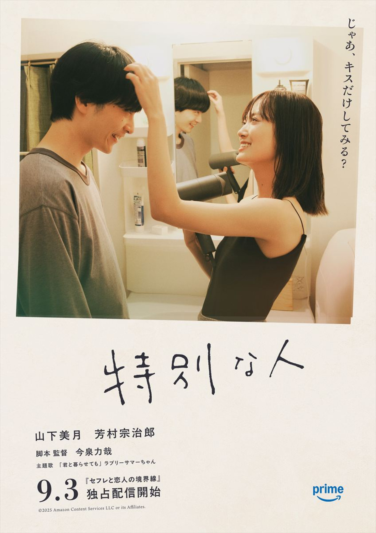 中田青渚、中村ゆり、山下美月ら、『セフレと恋人の境界線』短編恋愛映画予告＆ポスター解禁