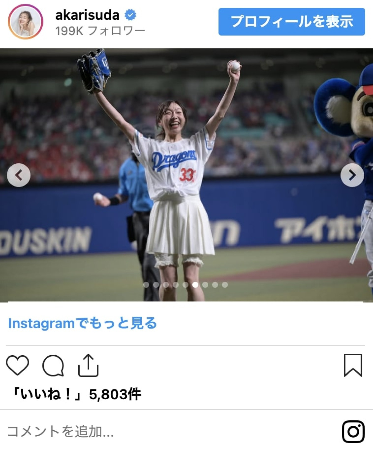 菅井友香にあのちゃんも！　芸能人の始球式＆キュートなユニフォーム姿　美しき投球フォームも