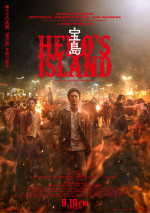 映画『宝島』本ポスタービジュアル