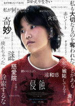 映画『侵蝕』キャラクターポスター：ヘヨン（イ・ソル）
