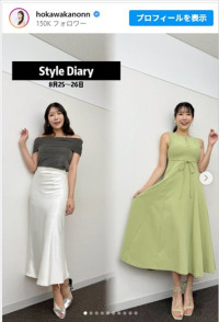 穂川果音のかわいいお天気コーデ　※「穂川果音」インスタグラム