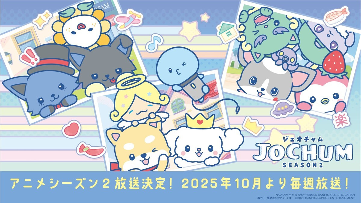 JOCHUM(シーズン2)