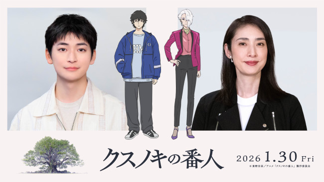 映画『クスノキの番人』声優キャストの（左から）高橋文哉、天海祐希