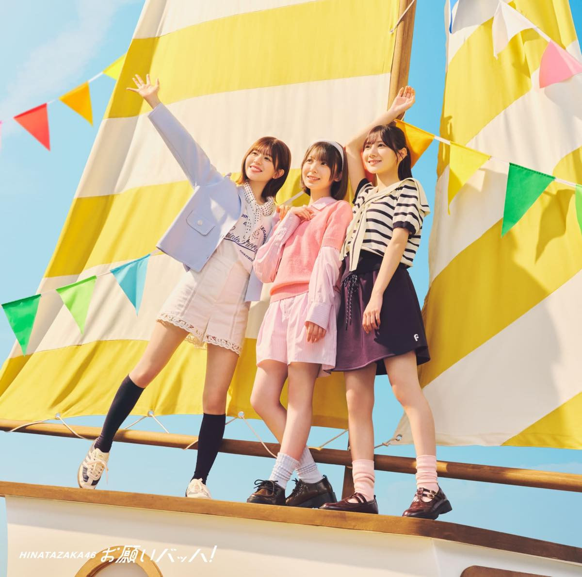 日向坂46、15thシングル「お願いバッハ！」ジャケットアートワーク公開