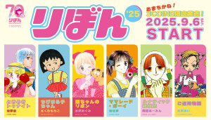 「りぼん」×「3COINS」コラボ、9．6発売！ 『ご近所』『ママレ』『姫ちゃん』などのアイテム登場