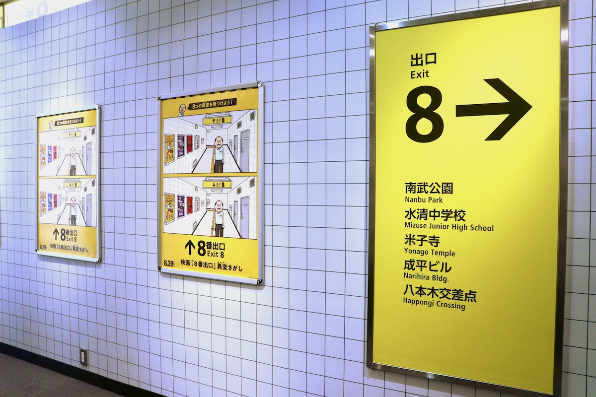 1日限定『８番出口』“歩く男”グリーティングに長蛇の列　無表情→笑顔で歓声上がって大盛り上がり