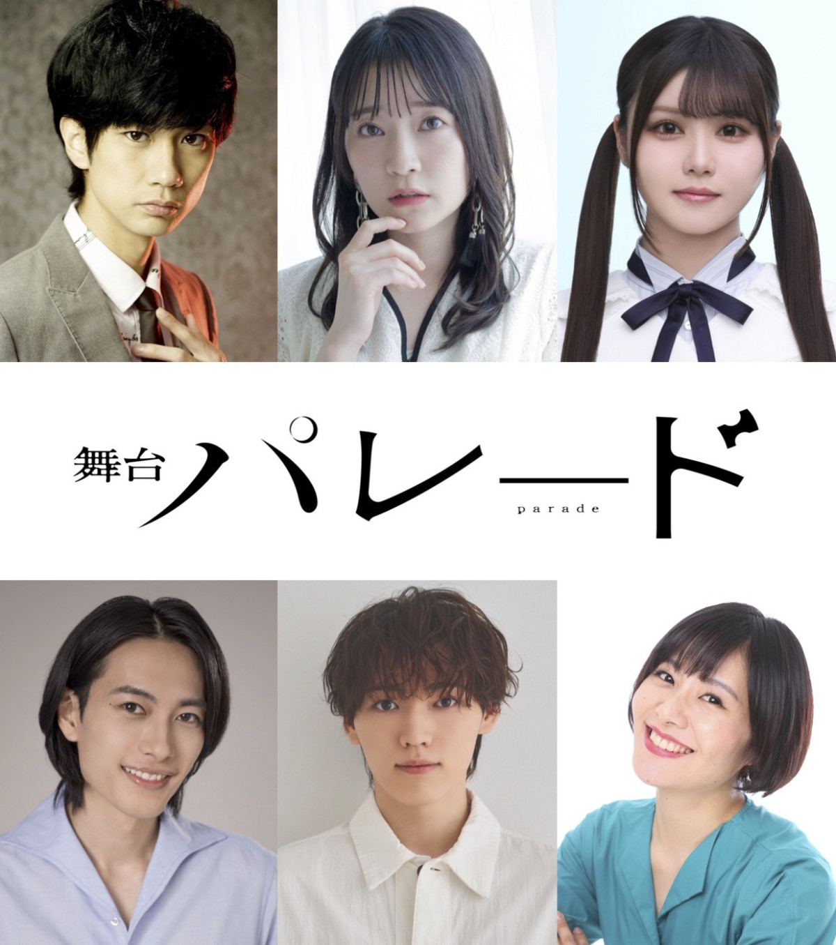 舞台『パレード』に出演する(上段左から)馬場良馬、岩田陽葵、伊藤理々杏(下段左から)宮地樹、安藤夢叶、佐藤礼菜