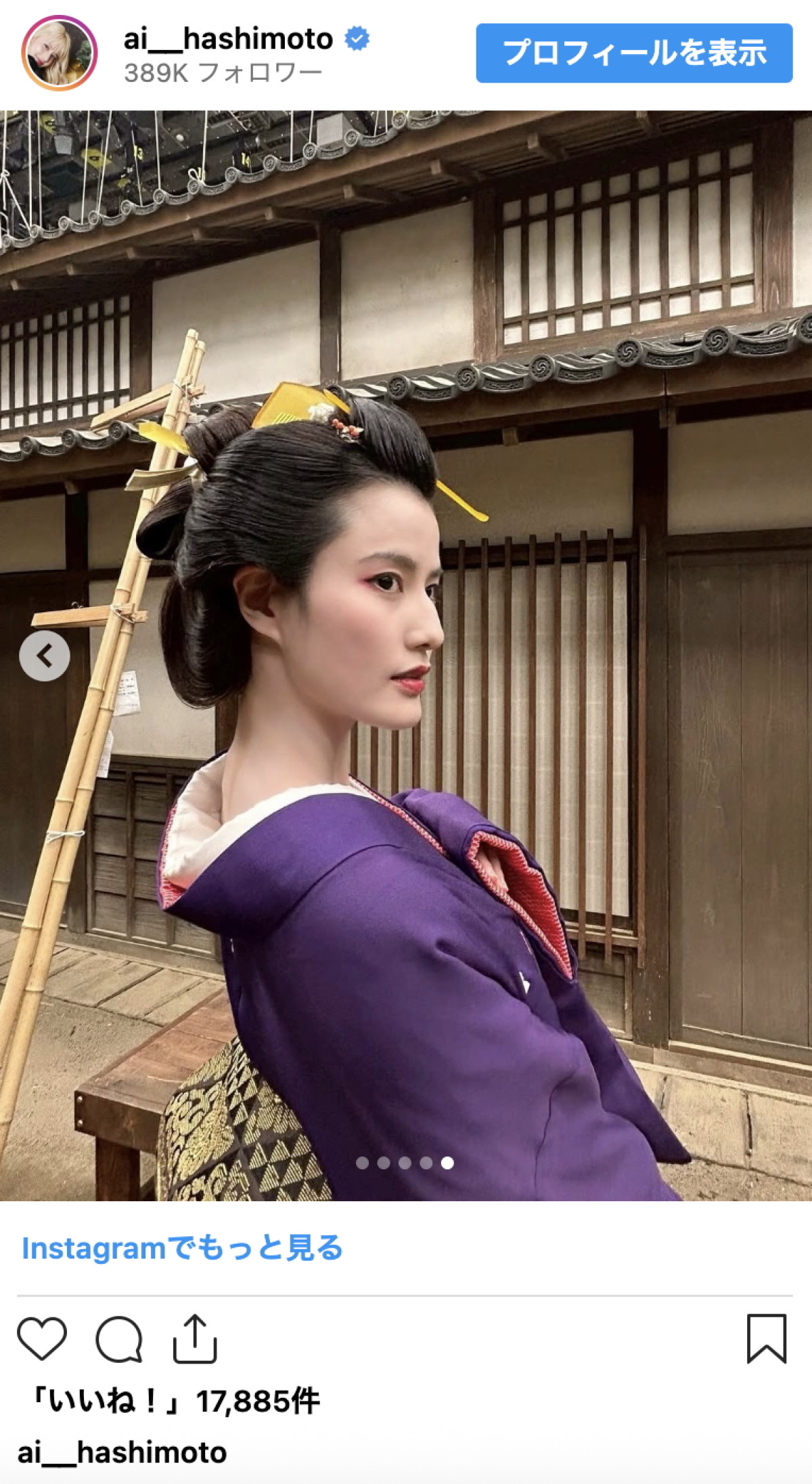 橋本愛、美しいうなじあらわのオフショが話題「妖艶な美しさにうっとりしちゃいました」