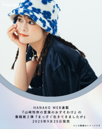 山崎怜奈 書籍『まっすぐ生きてきましたが』イメージ画像