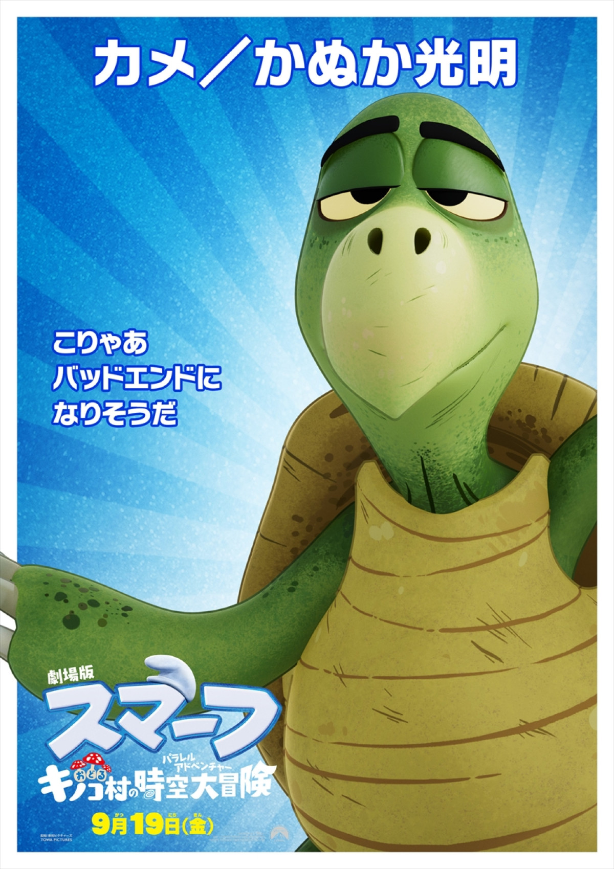 『スマーフ』最新作、世界の歌姫・リアーナが完全プロデュース！　ノリノリダンス本編映像解禁　日本版キャラポスターも