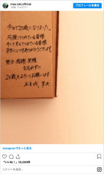 20歳の誕生日に開設した五百城茉央　※「五百城茉央」インスタグラム