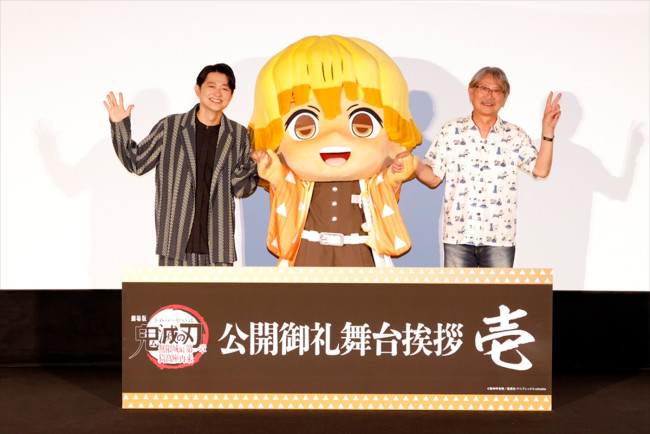 『劇場版「鬼滅の刃」無限城編 第一章 猗窩座再来』<公開御礼舞台挨拶 壱>の様子