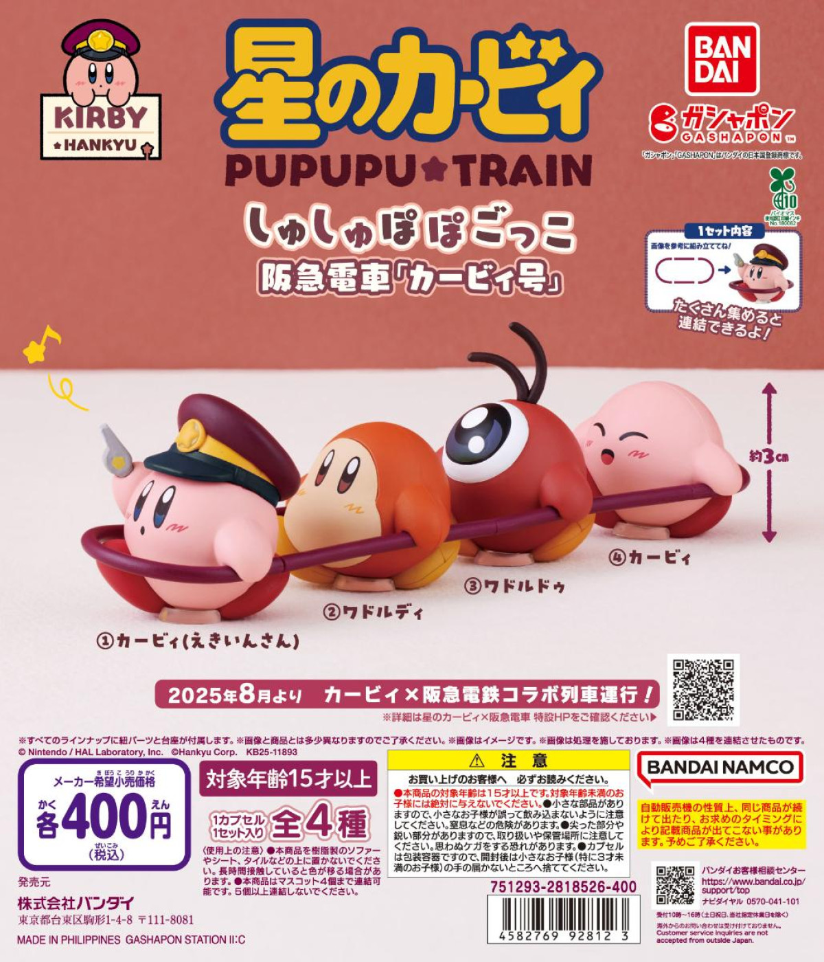 250806「星のカービィ×阪急電車 しゅしゅぽぽごっこ～阪急電車『カービィ号』～」