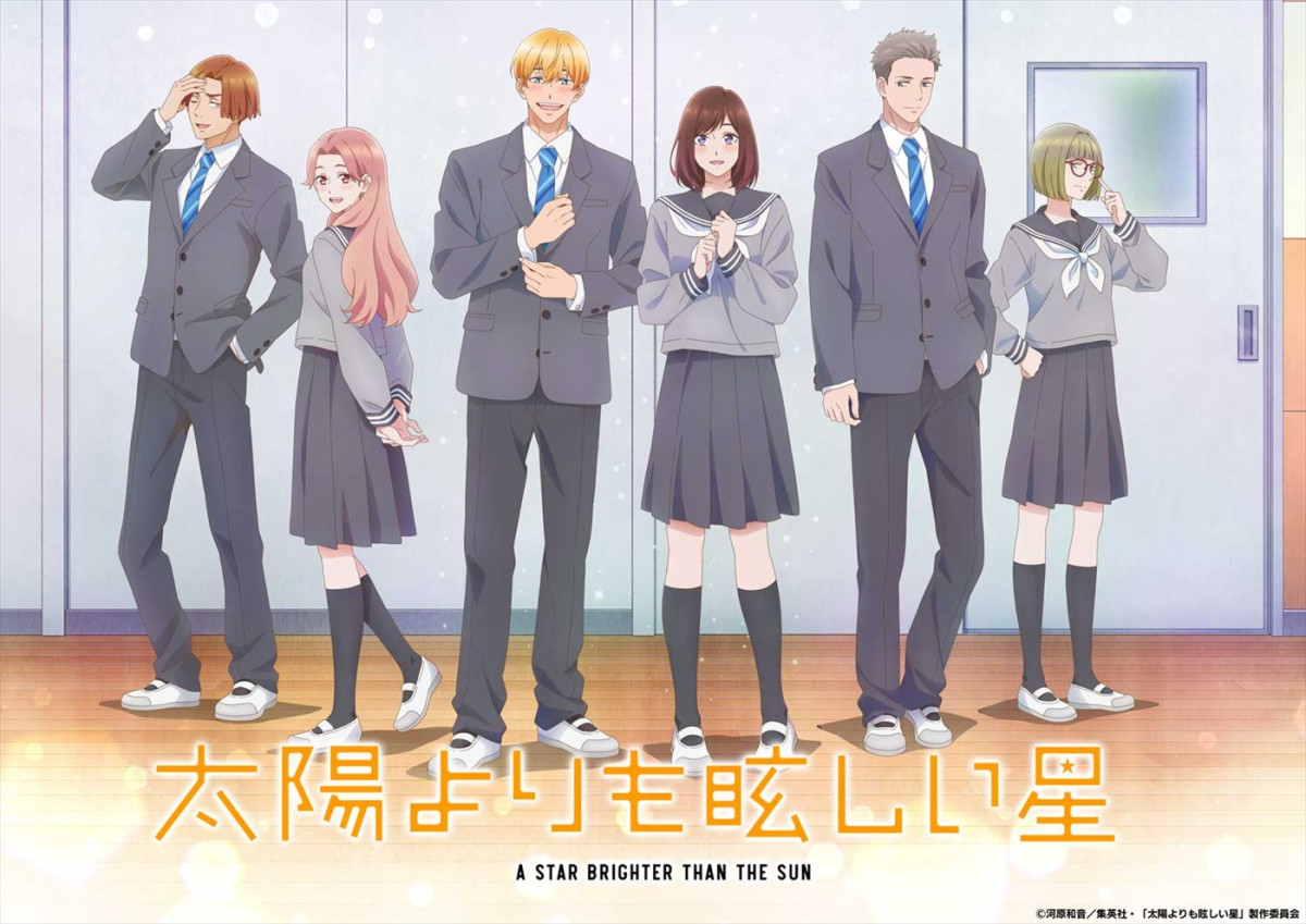 アニメ『太陽よりも眩しい星』キービジュアル