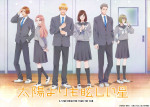 アニメ『太陽よりも眩しい星』キービジュアル