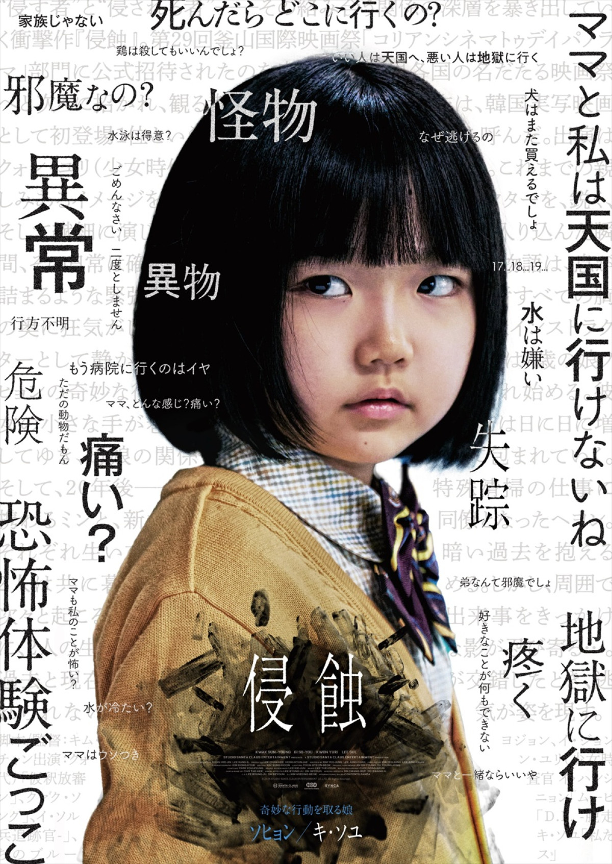 韓国発の精神崩壊スリラー『侵蝕』、狂気と不穏さが濃密に漂うキャラクター映像＆ポスター解禁
