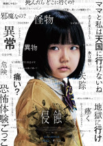 映画『侵蝕』キャラクターポスター：ソヒョン（キ・ソユ）