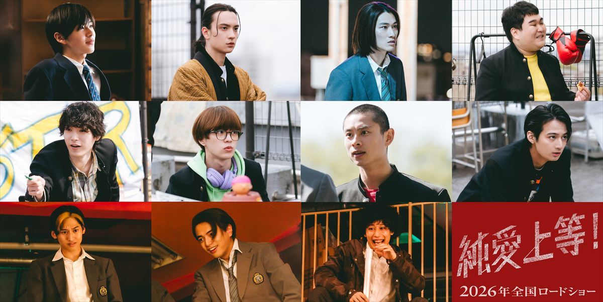 M！LK・山中柔太朗＆超特急・高松アロハW主演　『純愛上等！』特報＆超至近距離ビジュアル解禁！