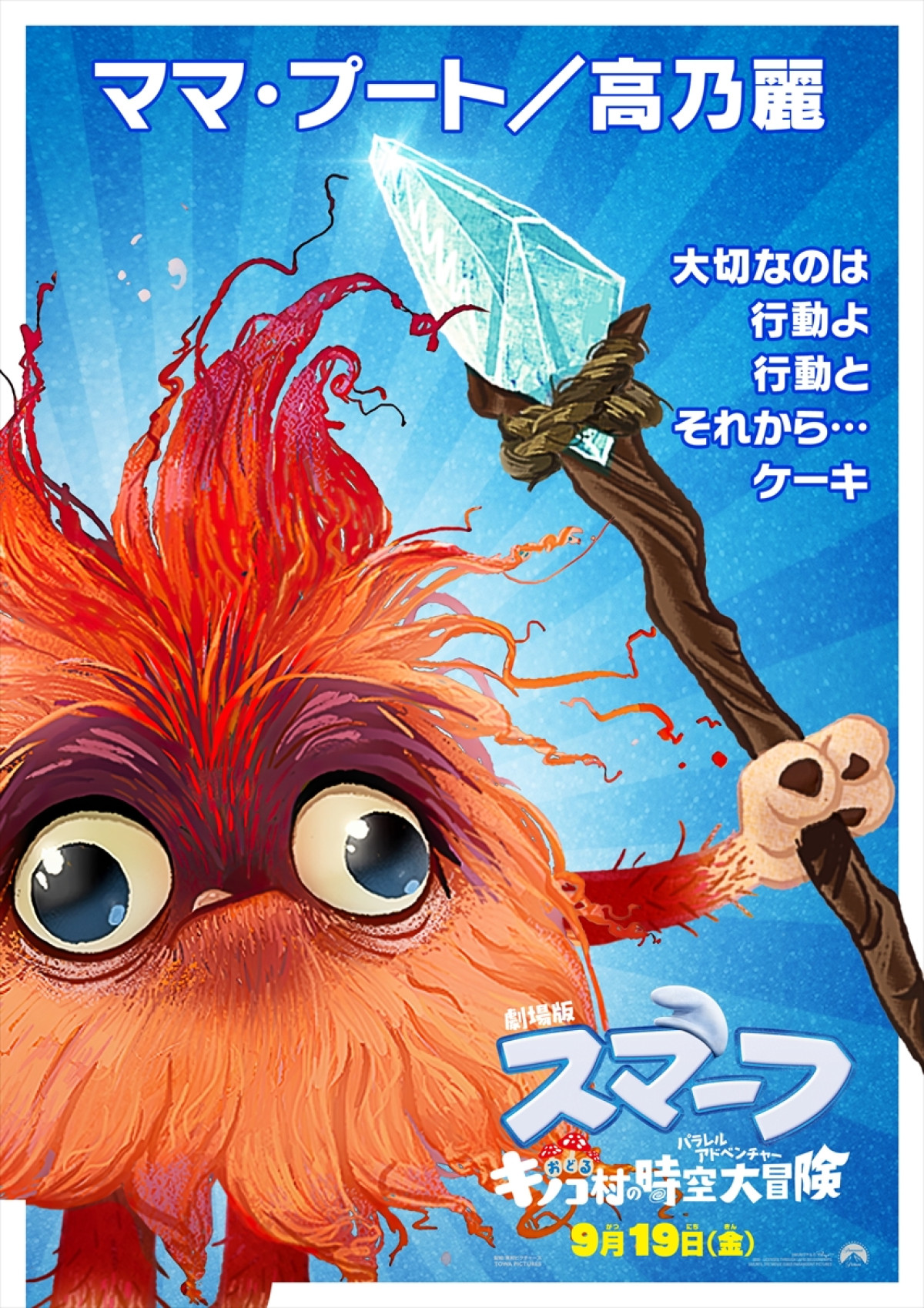 『スマーフ』最新作、世界の歌姫・リアーナが完全プロデュース！　ノリノリダンス本編映像解禁　日本版キャラポスターも