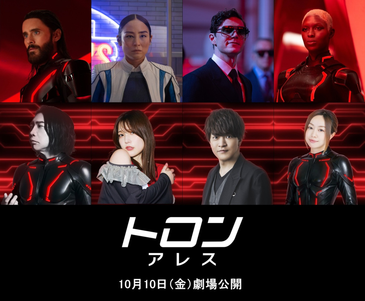 映画『トロン:アレス』日本版声優陣