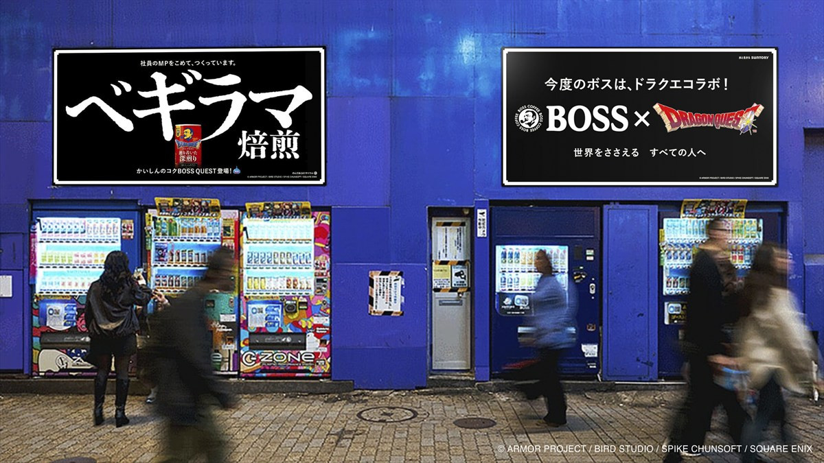 「BOSS」×「ドラゴンクエスト」コラボ開催！　担当者が『ドラクエIII』を約60時間プレイし製作された「世界を支える人、全員数えてみた」広告が掲出