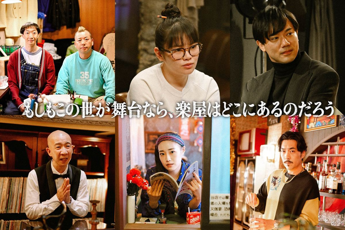 ドラマ『もしもこの世が舞台なら、楽屋はどこにあるのだろう』に出演する(上段左から)大水洋介、西村瑞樹、富田望生、小澤雄太(下段左から)ひょうろく、福井夏、松田慎也