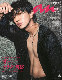 Aぇ! group正門良規が登場する「anan」2465号表紙