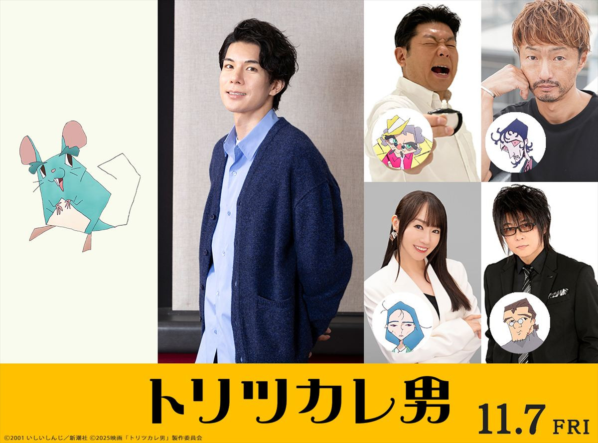映画『トリツカレ男』追加キャスト陣