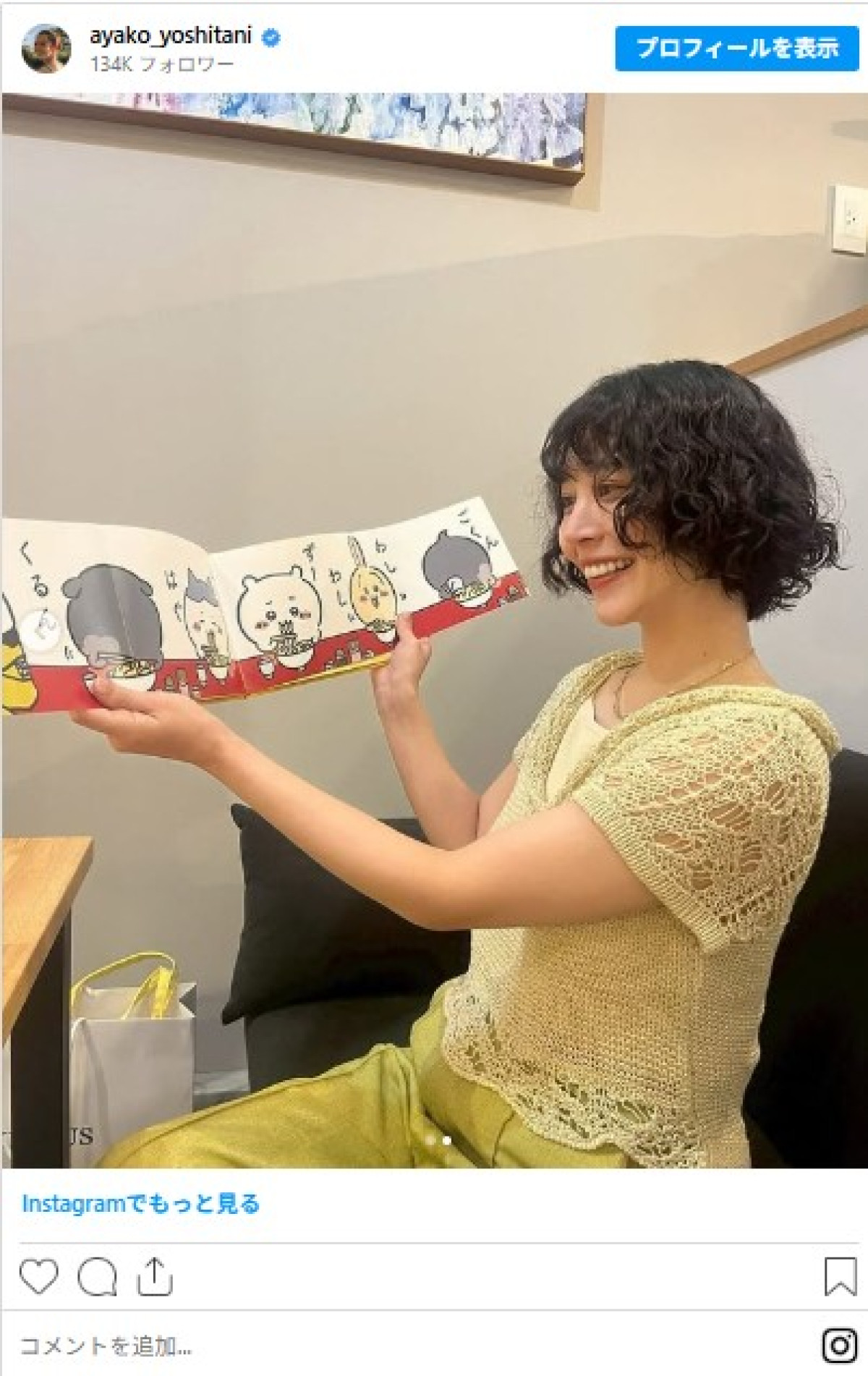 吉谷彩子、黒髪ボブヘアからパーマで激変に反響「無茶苦茶可愛い」