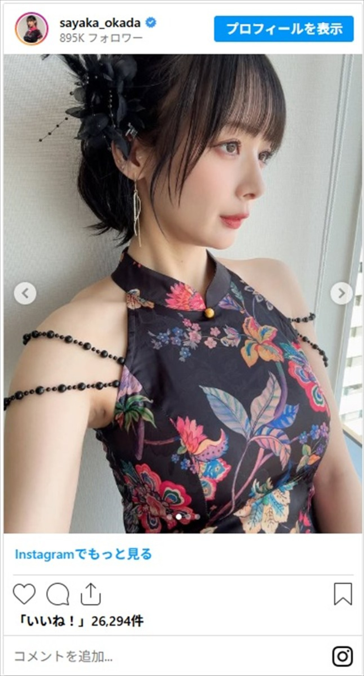 “役満ボディ”岡田紗佳、チャイナドレスでファンを虜に「カッコいい」「美人で可愛くてスタイル良い」