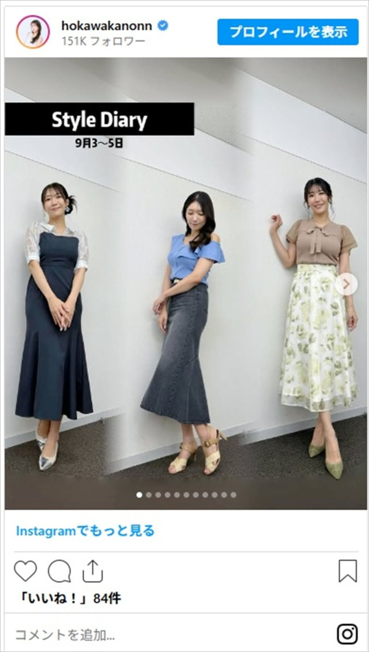 170cm“美しすぎる気象予報士”穂川果音、爽やか最新お天気コーデが話題「どれもキュートすぎ」