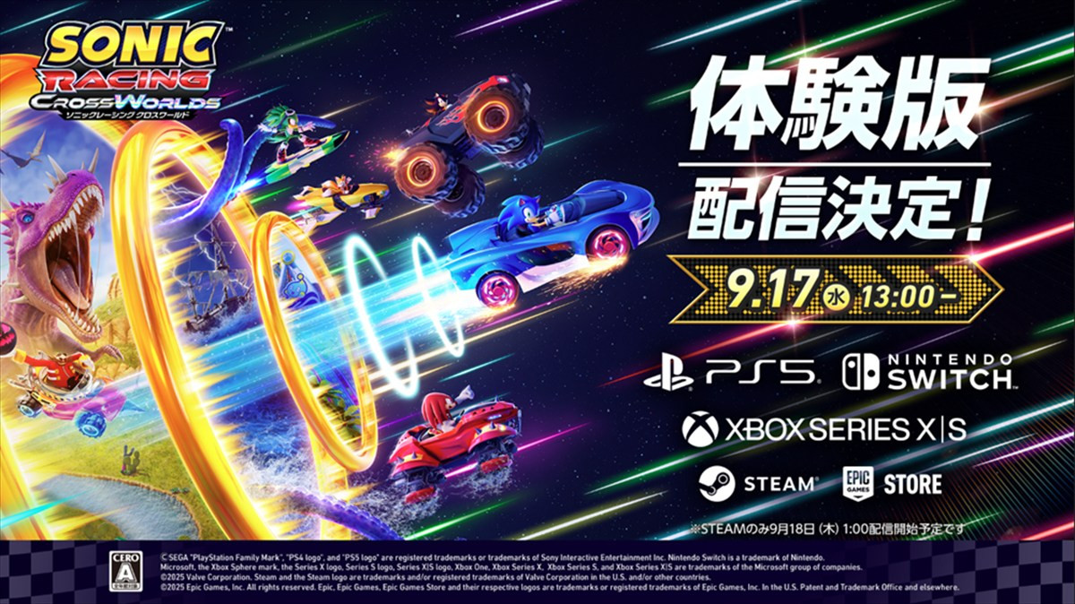 『ソニックレーシング クロスワールド』、9月17日より無料体験版の配信が決定　グランプリやタイムトライアルなどを体験でき製品版への引継ぎも可能