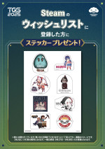 「松竹ゲームズ」がTGS2025に初出展