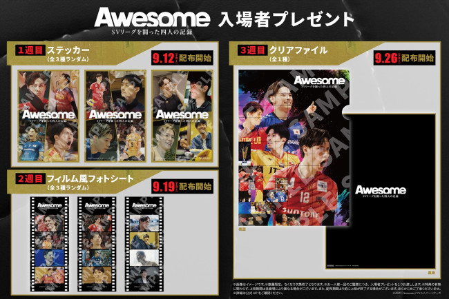 映画『Awesome SVリーグを闘った四人の記録』入場者プレゼントビジュアル